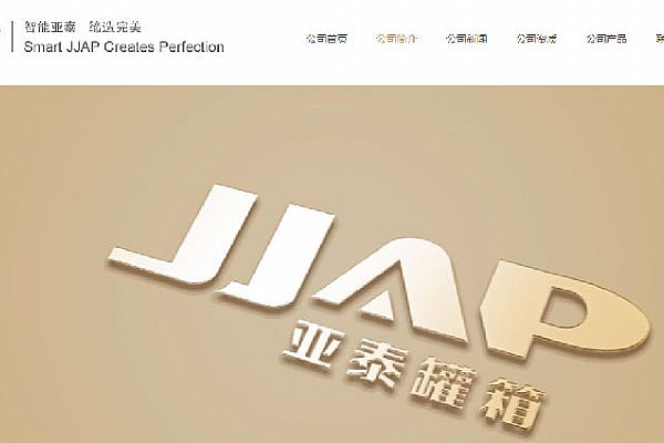 靖江市亚泰物流装备有限公司签约思普软件